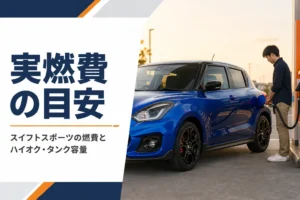 給油所に止まった青いコンパクトハッチバック