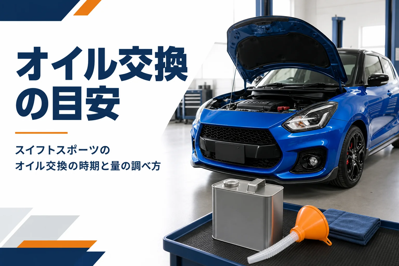 エンジンルームとオイル缶を写したオイル交換のアイキャッチ