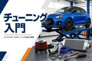 整備ガレージでチューニングパーツと並ぶコンパクトハッチバックのアイキャッチ